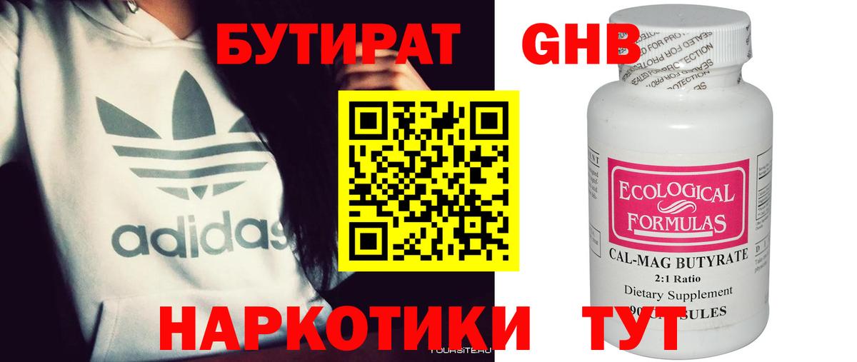 Бутират BDO  Вход с VPN  Михайловка 