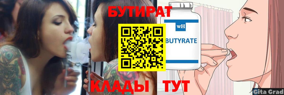 БУТИРАТ оксана Михайловка