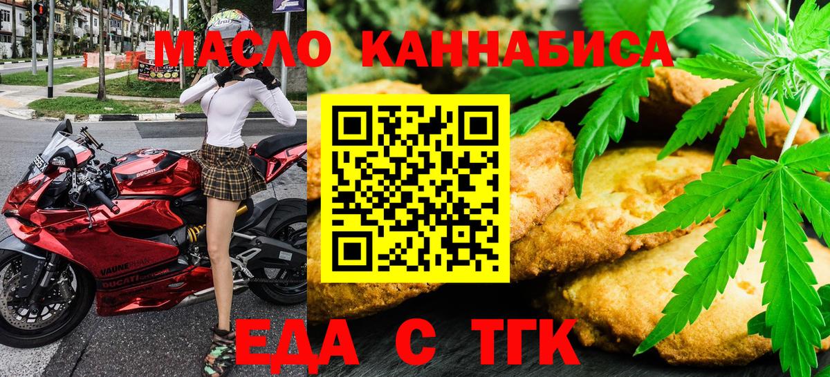 Печенье с ТГК конопля Михайловка