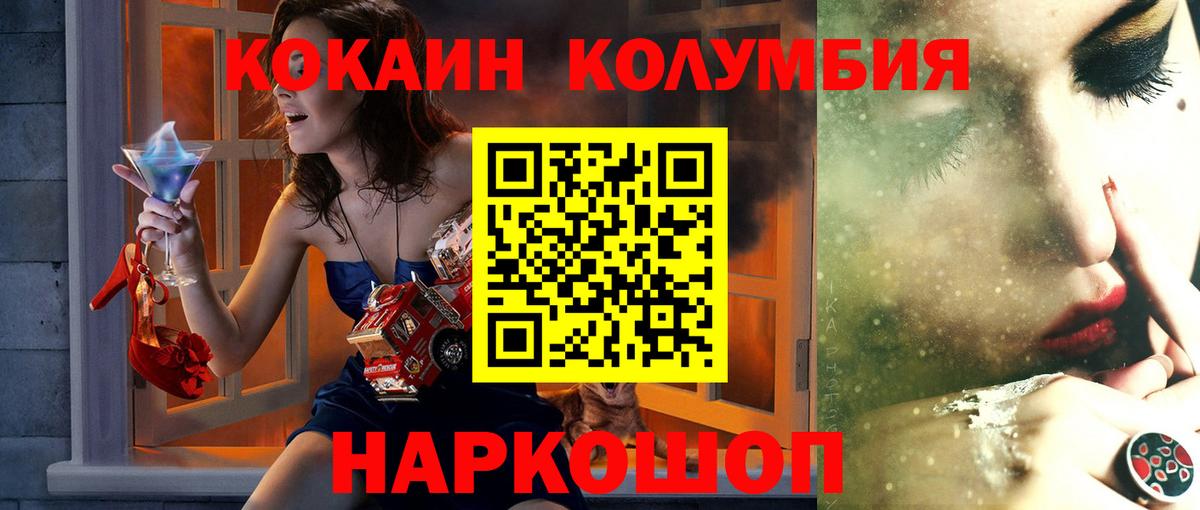 Михайловка  КОКАИН Колумбийский  Вход с VPN 