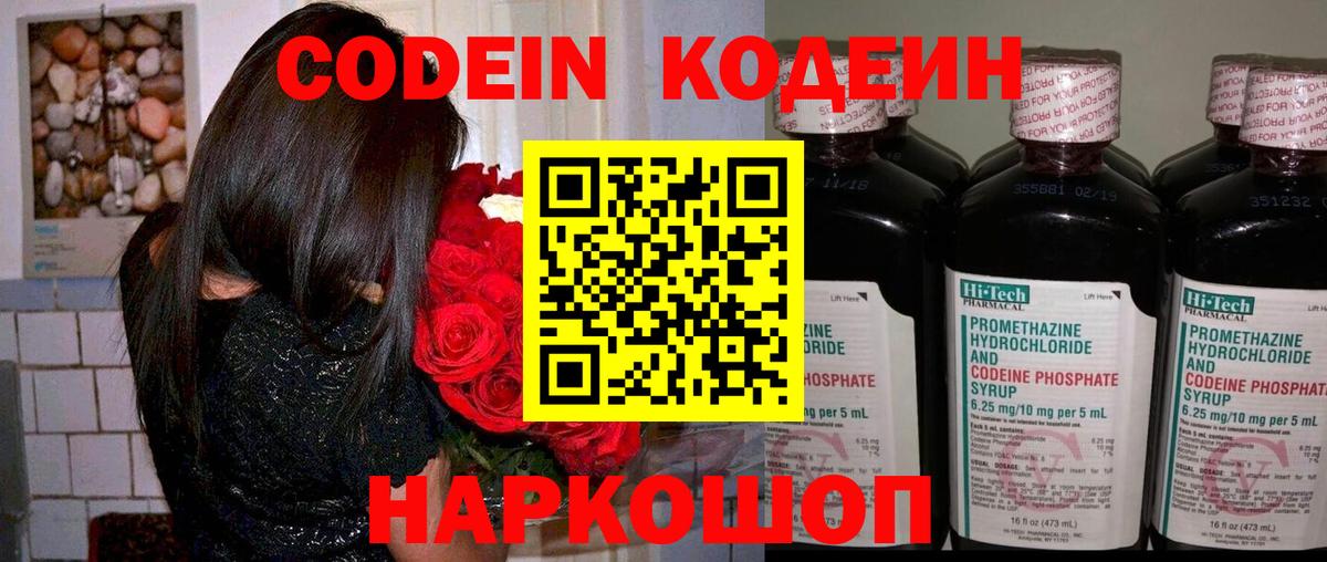 Кодеиновый сироп Lean Purple Drank Михайловка