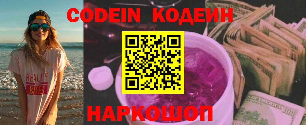 Кодеин Purple Drank  Кодеин напиток Lean (лин)  Вход с VPN  Михайловка 