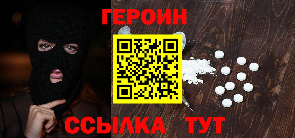Михайловка  ГЕРОИН герыч  Вход с VPN 