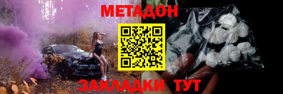 Метадон белоснежный Михайловка